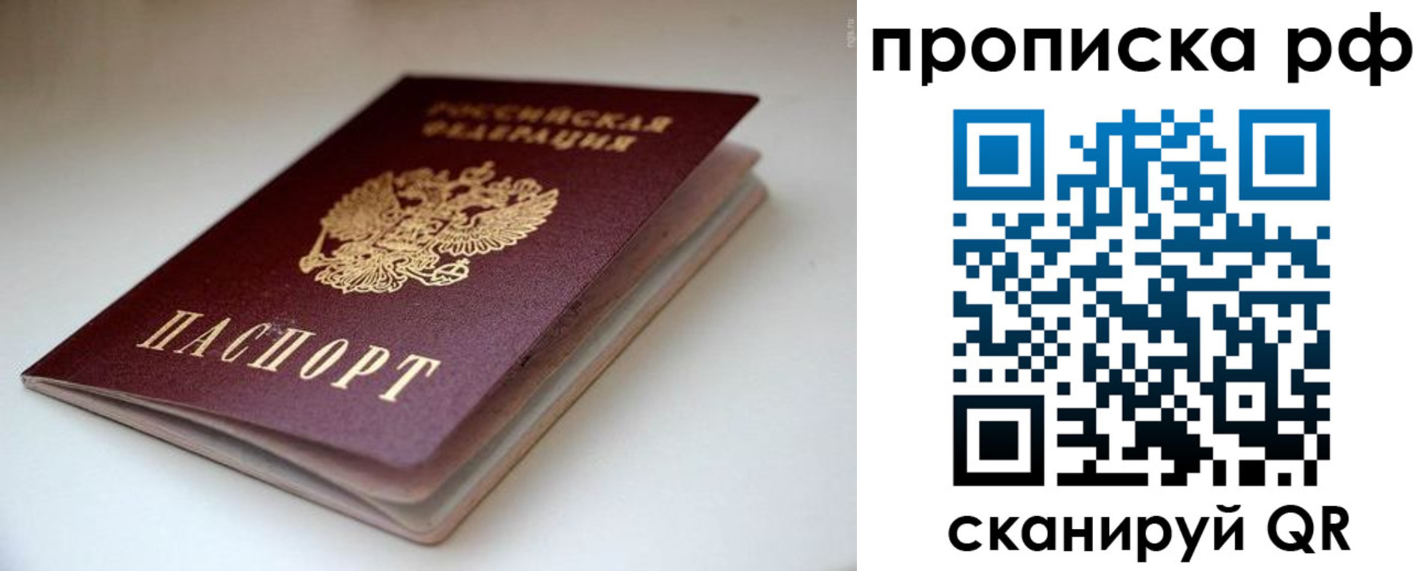 прописка 2025 в Ангарске