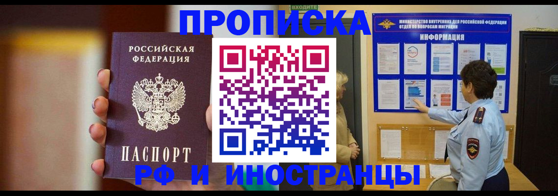 прописка гарантия в Ангарске